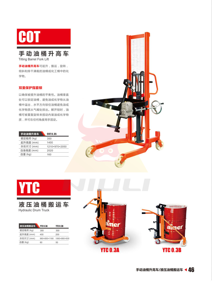 46宽腿双门架手动升高车、手动油桶升高车、液压油桶搬运车2